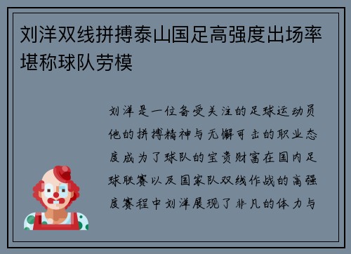 刘洋双线拼搏泰山国足高强度出场率堪称球队劳模