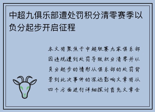 中超九俱乐部遭处罚积分清零赛季以负分起步开启征程