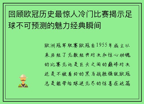 回顾欧冠历史最惊人冷门比赛揭示足球不可预测的魅力经典瞬间 回顾欧冠历史最惊人冷门比赛揭示足球不可预测的魅力经典瞬间