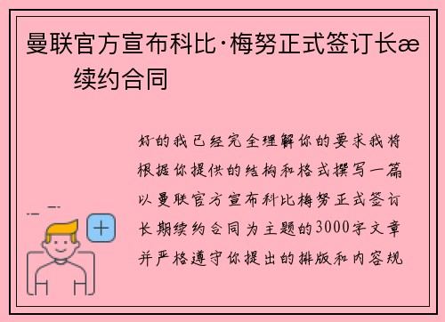 曼联官方宣布科比·梅努正式签订长期续约合同 曼联官方宣布科比·梅努正式签订长期续约合同