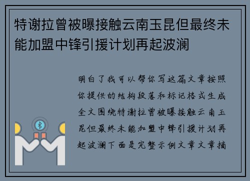 特谢拉曾被曝接触云南玉昆但最终未能加盟中锋引援计划再起波澜 特谢拉曾被曝接触云南玉昆但最终未能加盟中锋引援计划再起波澜