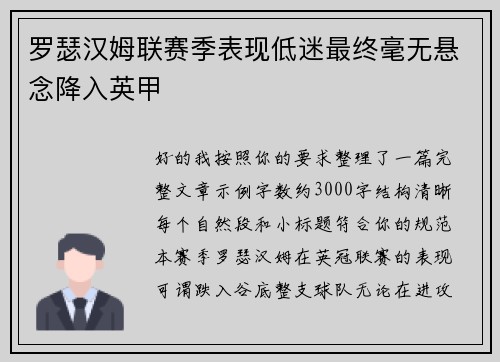 罗瑟汉姆联赛季表现低迷最终毫无悬念降入英甲 罗瑟汉姆联赛季表现低迷最终毫无悬念降入英甲