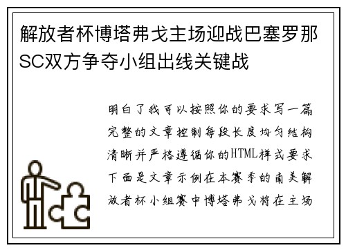 解放者杯博塔弗戈主场迎战巴塞罗那SC双方争夺小组出线关键战 解放者杯博塔弗戈主场迎战巴塞罗那SC双方争夺小组出线关键战