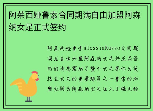 阿莱西娅鲁索合同期满自由加盟阿森纳女足正式签约